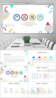 高效營(yíng)銷(xiāo)利器 優(yōu)質(zhì)新產(chǎn)品推介素材合集
